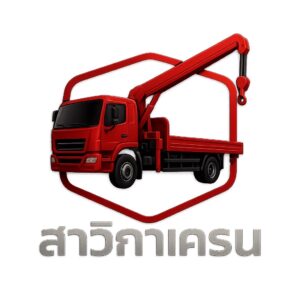 สาวิกาเครน ให้บริการ รถเฮี๊ยบรับจ้างและรถเครนยกของ ครอบคลุมพื้นที่ สัตหีบ ศรีราชา บางแสน พัทยา ระยอง จันทบุรี และพื้นที่ใกล้เคียง เรามีทีมงานมืออาชีพพร้อมรถเฮี๊ยบหลายขนาด รองรับงานก่อสร้าง งานโรงงาน งานยกตู้คอนเทนเนอร์ งานท่าเรือ และงานเอกชนทุกประเภท